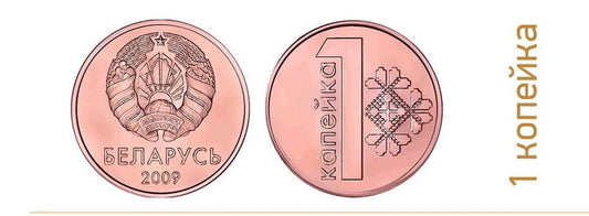 Białoruś 1 kopiejka 2009/16