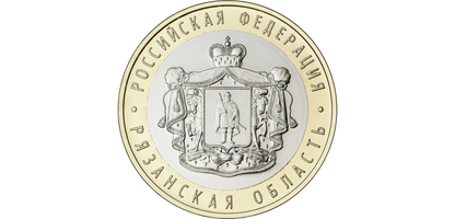 Rosja 10 rubli Obwód riazański 2020
